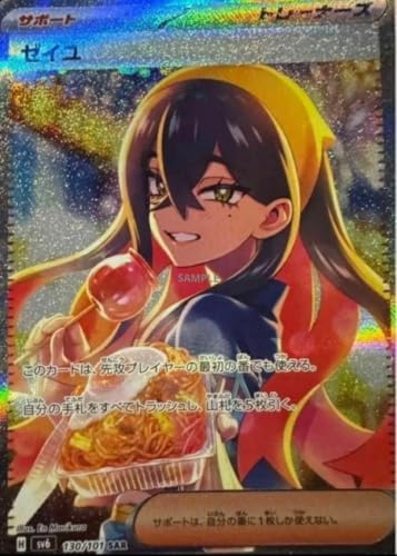 ゼイユ SAR 変幻の仮面